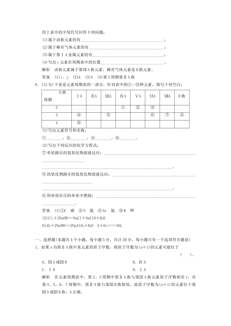 高中化 1.1.1 元素周期表同步训练 新人教版必修2_第3页