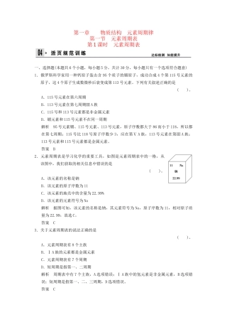 高中化 1.1.1 元素周期表同步训练 新人教版必修2