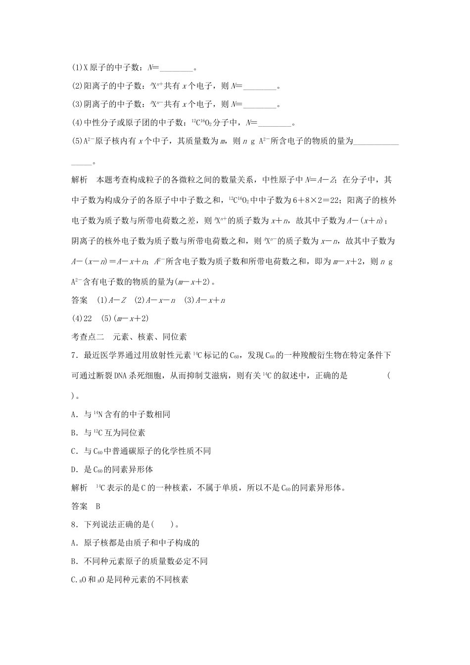 高中化 1.1.1 原子核 核素同步训练 苏教版必修2_第3页