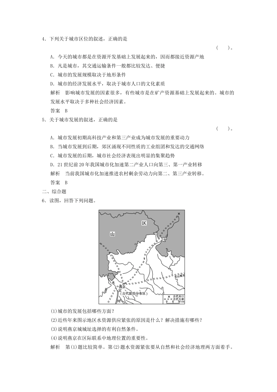 高中地理 1.1 城市的形成与发展5分钟小练习 湘教版选修4_第2页