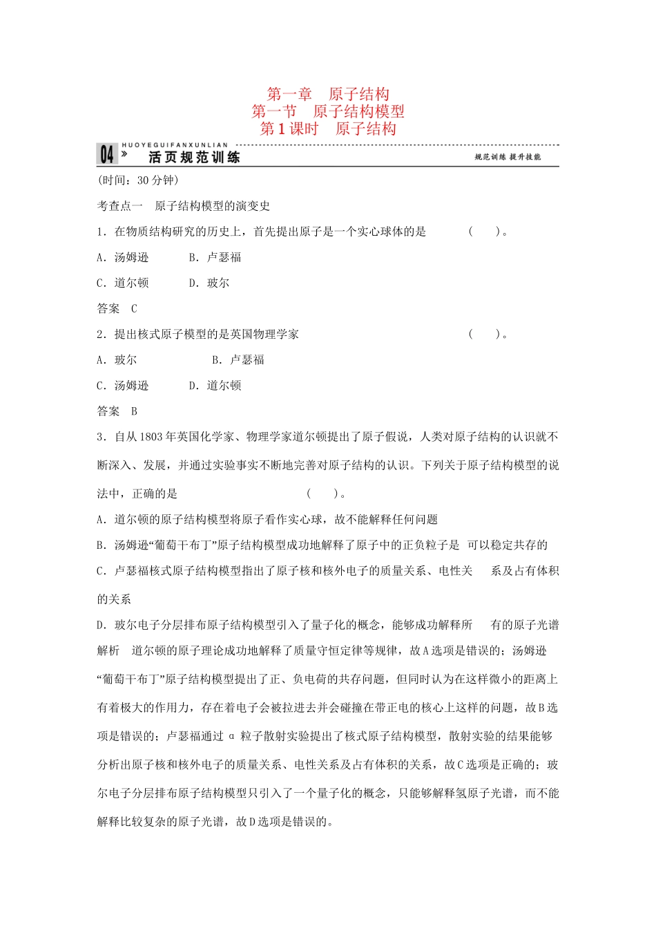 高中化 1.1.1 原子结构规范训练 鲁科版选修3_第1页