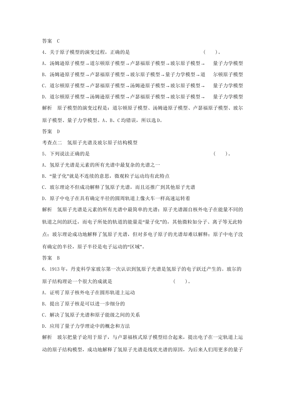 高中化 1.1.1 原子结构规范训练 鲁科版选修3_第2页