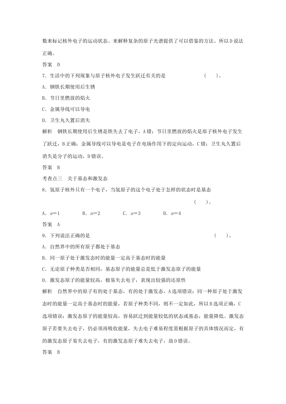 高中化 1.1.1 原子结构规范训练 鲁科版选修3_第3页