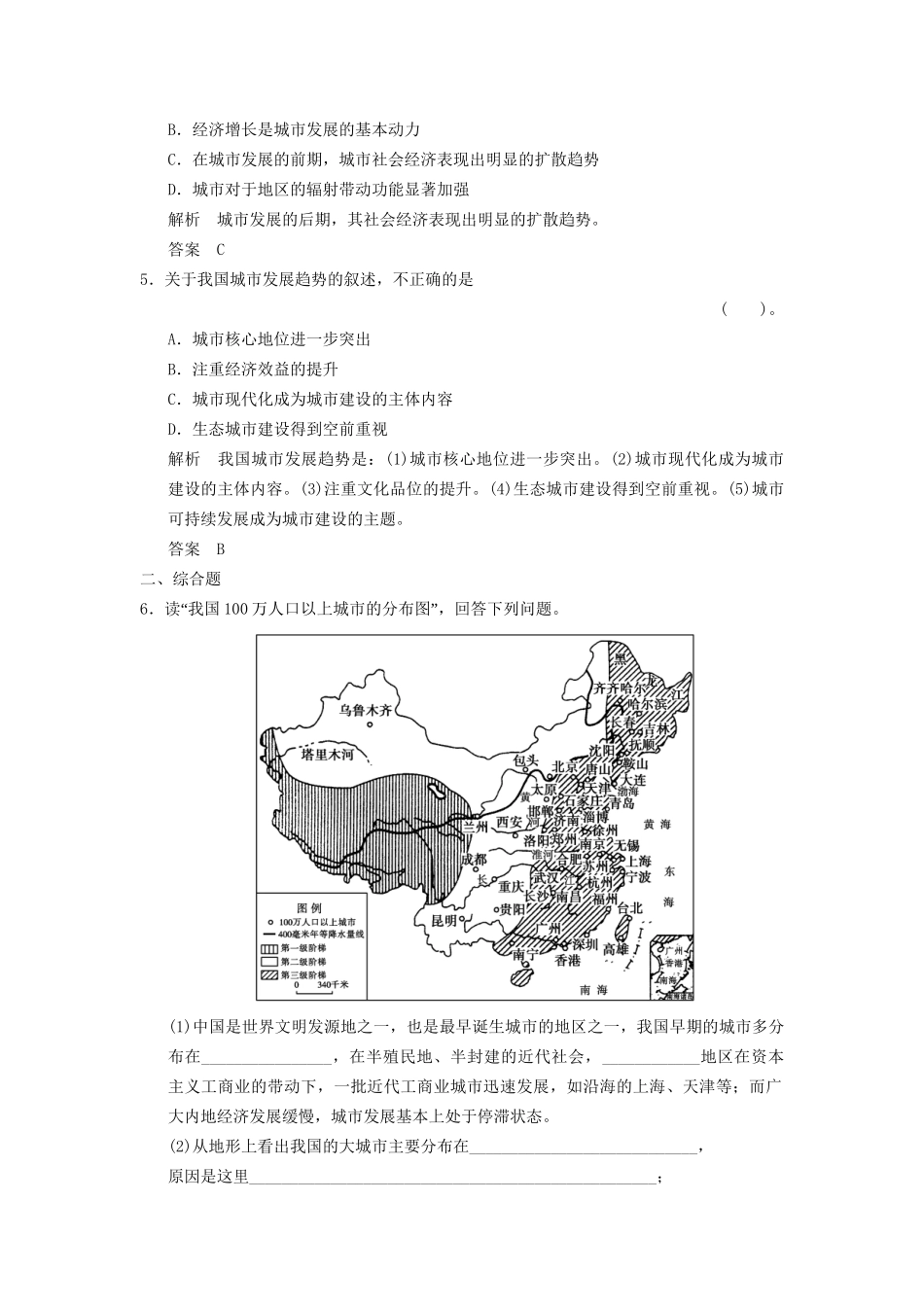 高中地理 1.1 城市的形成与发展同步检测 湘教版选修4_第2页