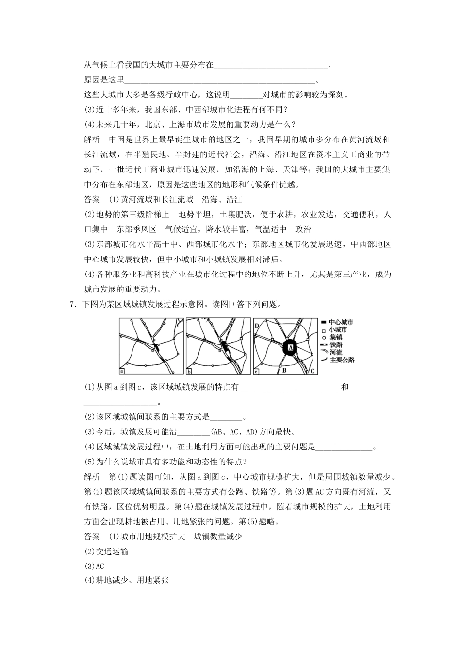 高中地理 1.1 城市的形成与发展同步检测 湘教版选修4_第3页