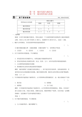 高中地理 1.1 城市的形成与发展同步检测 湘教版选修4