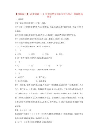 高中地理 1.1 初识自然灾害5分钟小练习 鲁教版选修5