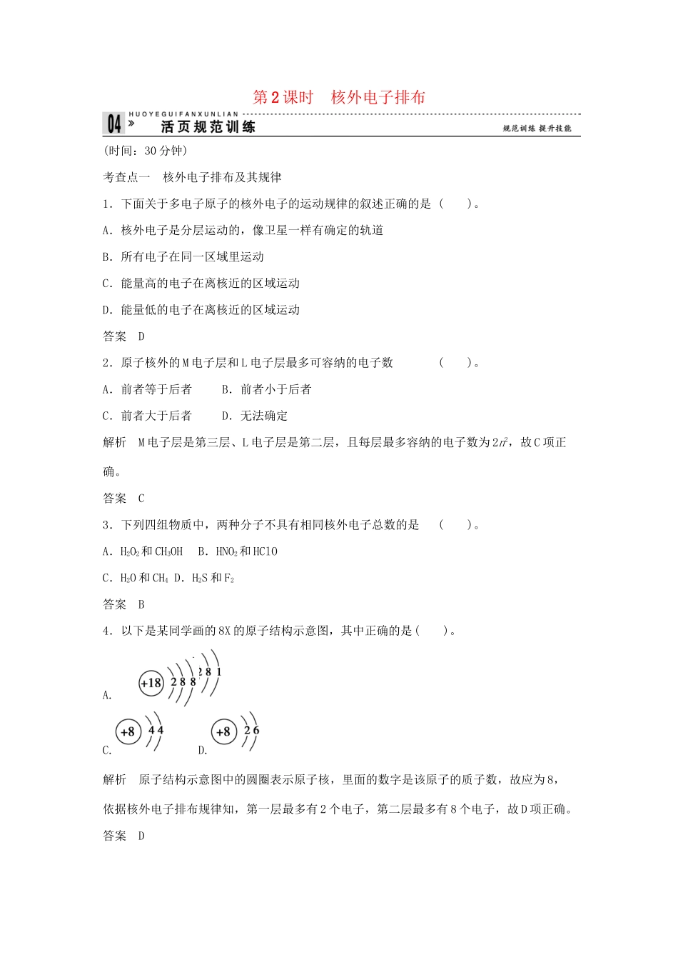高中化 1.1.2 核外电子排布同步训练 苏教版必修2_第1页