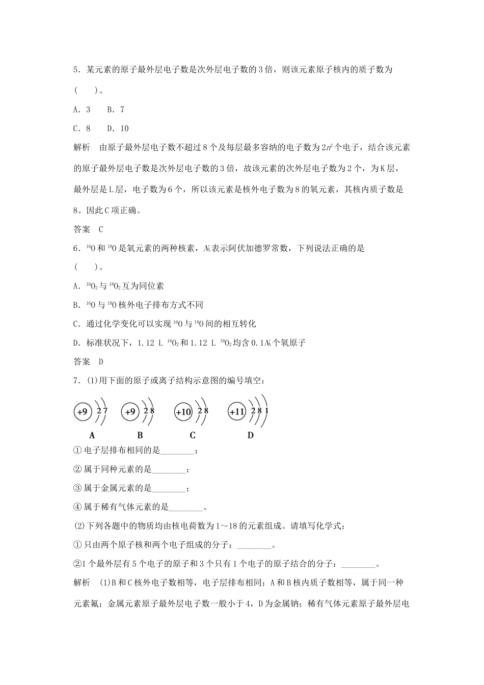 高中化 1.1.2 核外电子排布同步训练 苏教版必修2_第2页