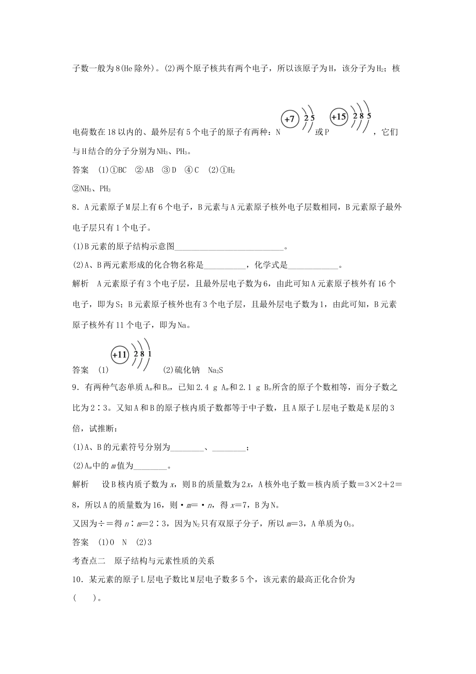 高中化 1.1.2 核外电子排布同步训练 苏教版必修2_第3页