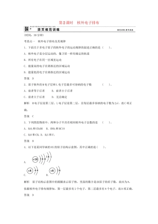 高中化 1.1.2 核外电子排布同步训练 苏教版必修2