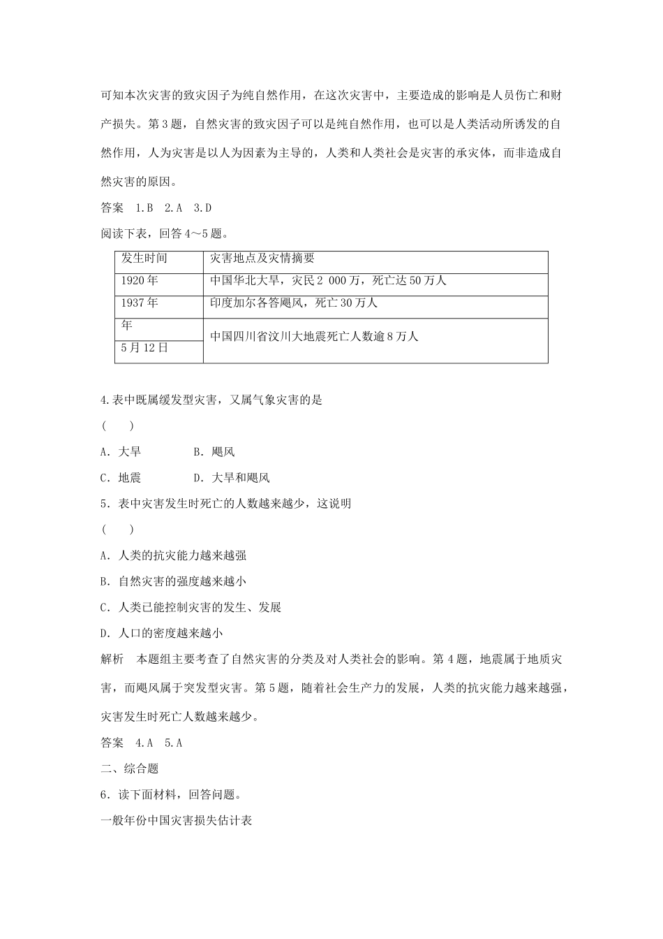 高中地理 1.1 初识自然灾害每课一练 鲁教版选修5_第2页