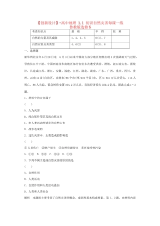高中地理 1.1 初识自然灾害每课一练 鲁教版选修5