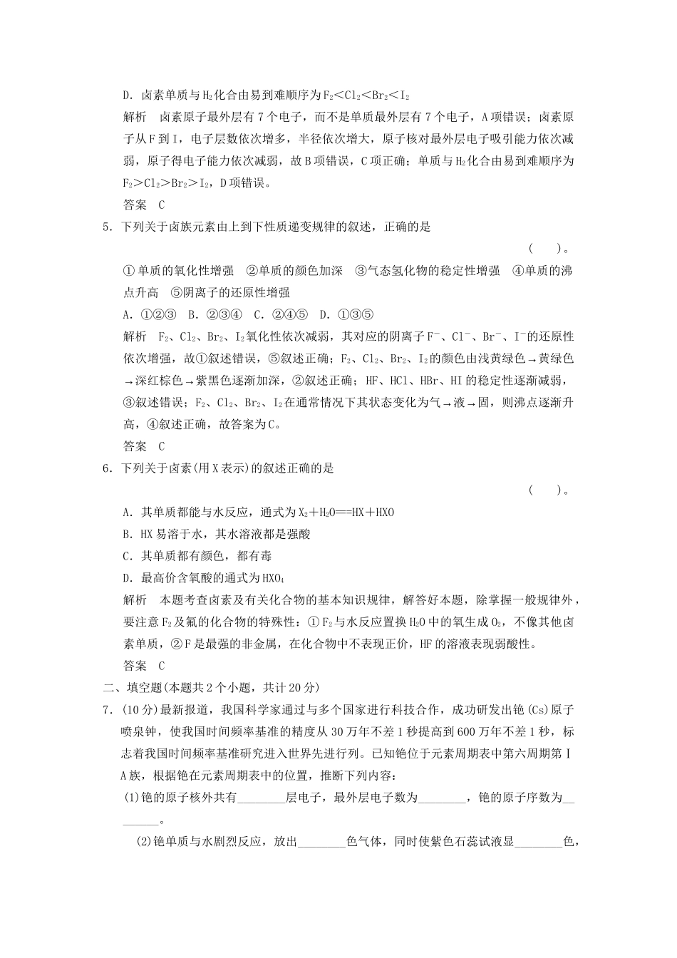 高中化 1.1.2 元素的性质与原子结构同步训练 新人教版必修2_第2页