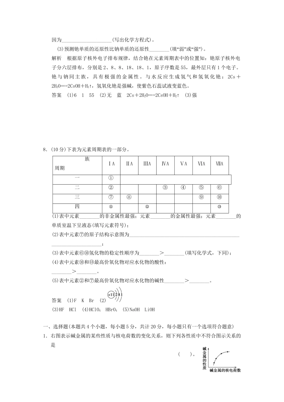 高中化 1.1.2 元素的性质与原子结构同步训练 新人教版必修2_第3页