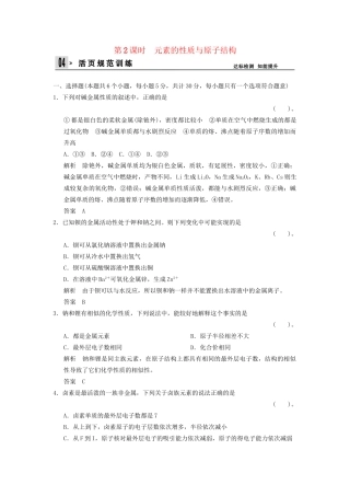 高中化 1.1.2 元素的性质与原子结构同步训练 新人教版必修2