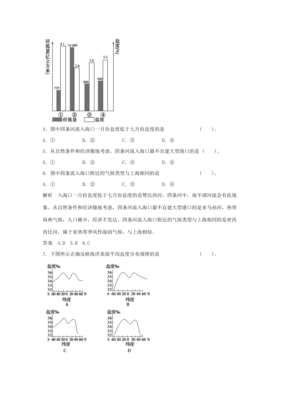 高中地理 1.1 海水温度与盐度同步练习 湘教版选修2_第2页