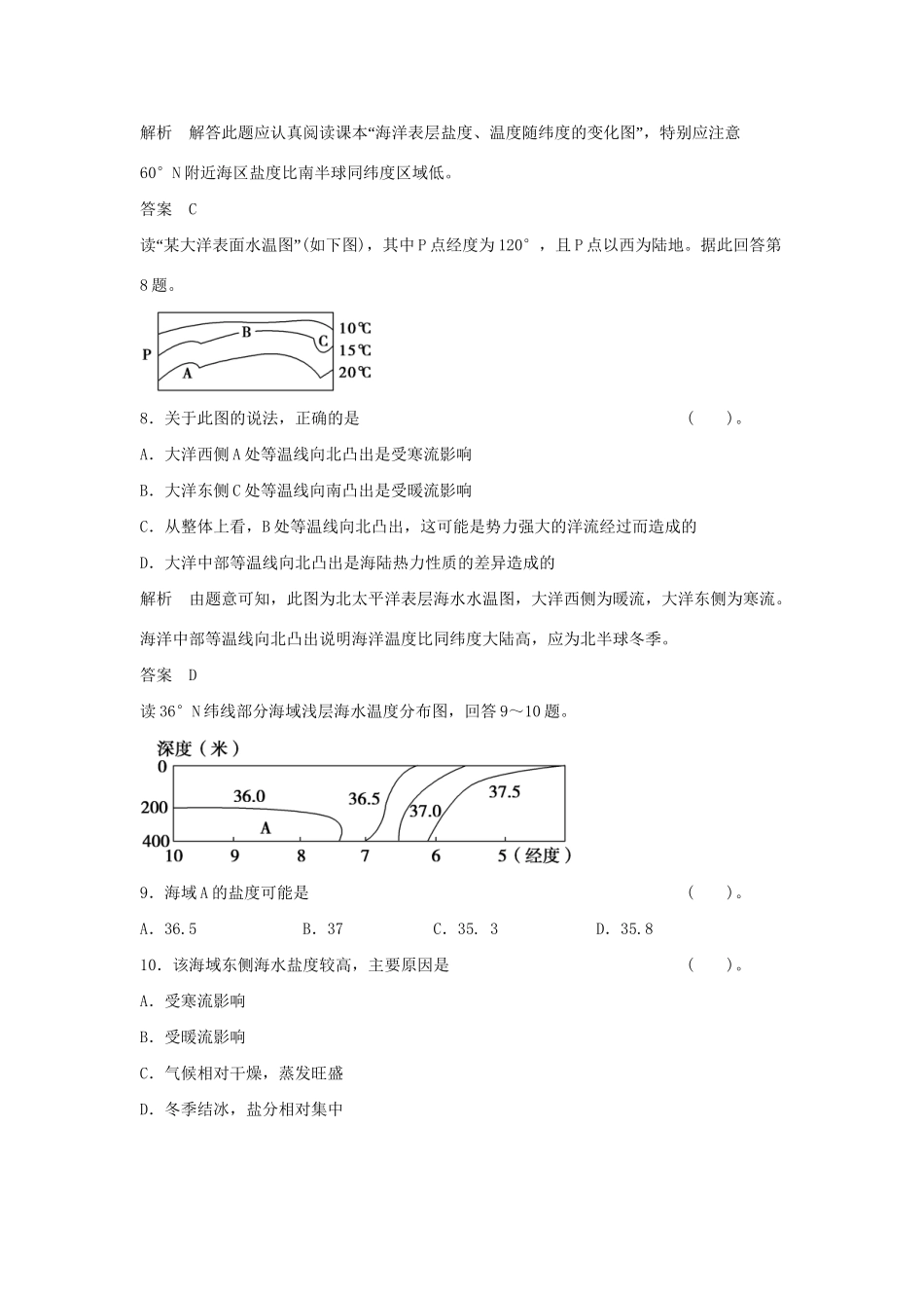 高中地理 1.1 海水温度与盐度同步练习 湘教版选修2_第3页
