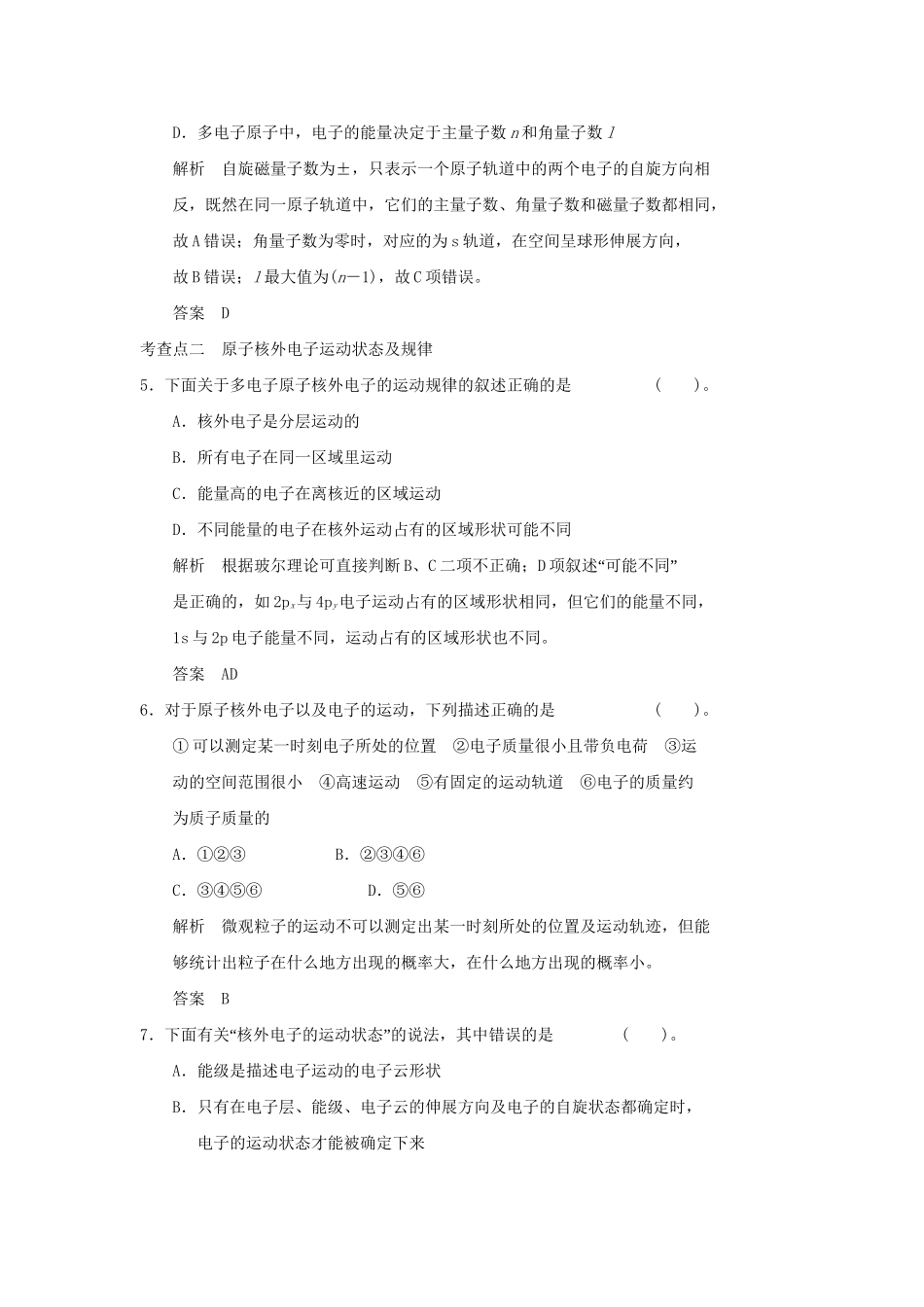高中化 1.1.2 原子核外电子运动规范训练 鲁科版选修3_第2页