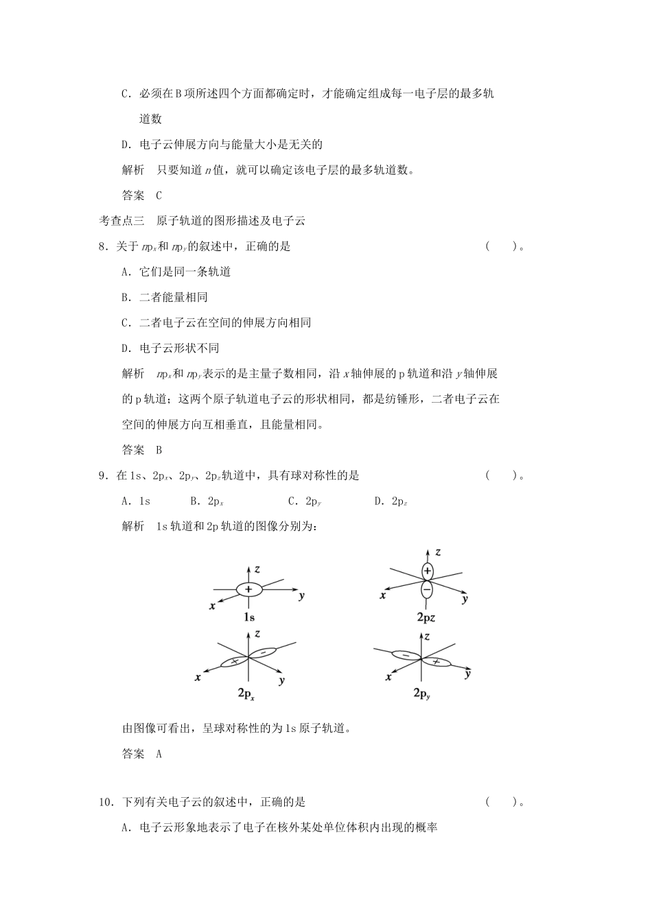 高中化 1.1.2 原子核外电子运动规范训练 鲁科版选修3_第3页