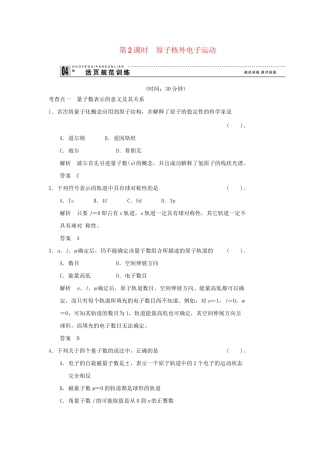 高中化 1.1.2 原子核外电子运动规范训练 鲁科版选修3