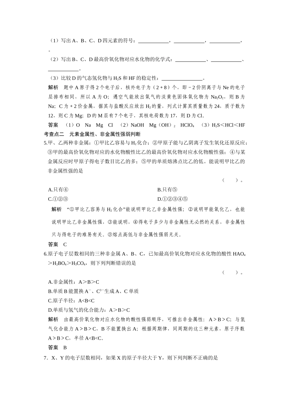 高中化 1.1.2元素周期律每课一练 苏教版必修2_第2页