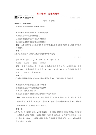 高中化 1.1.2元素周期律每课一练 苏教版必修2