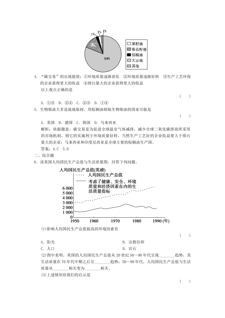 高中地理 1.1 环境概述规范训练 湘教版选修6_第2页