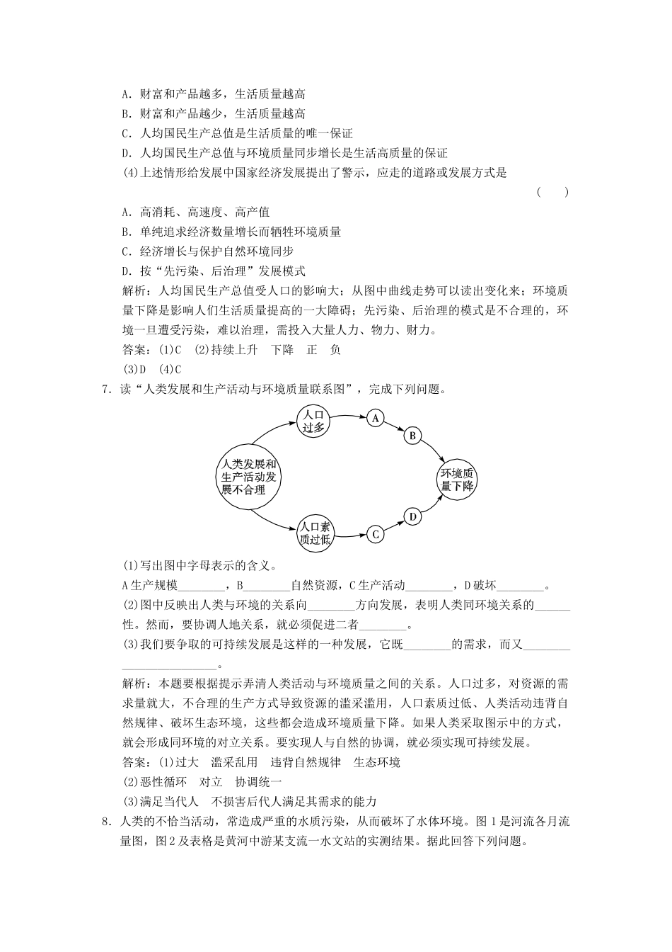 高中地理 1.1 环境概述规范训练 湘教版选修6_第3页