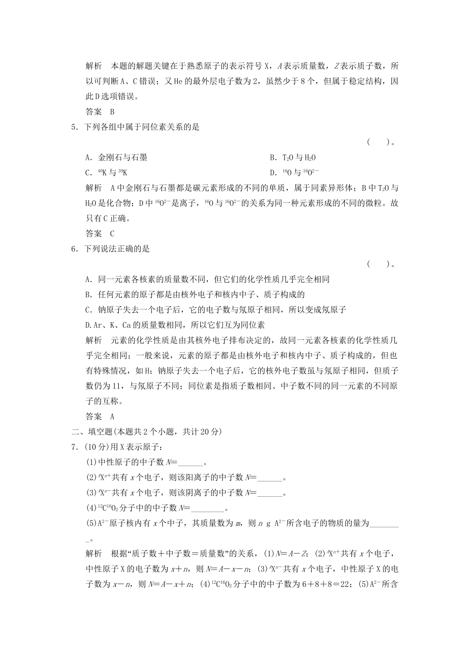 高中化 1.1.3 核 素同步训练 新人教版必修2_第2页