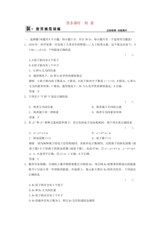 高中化 1.1.3 核 素同步训练 新人教版必修2