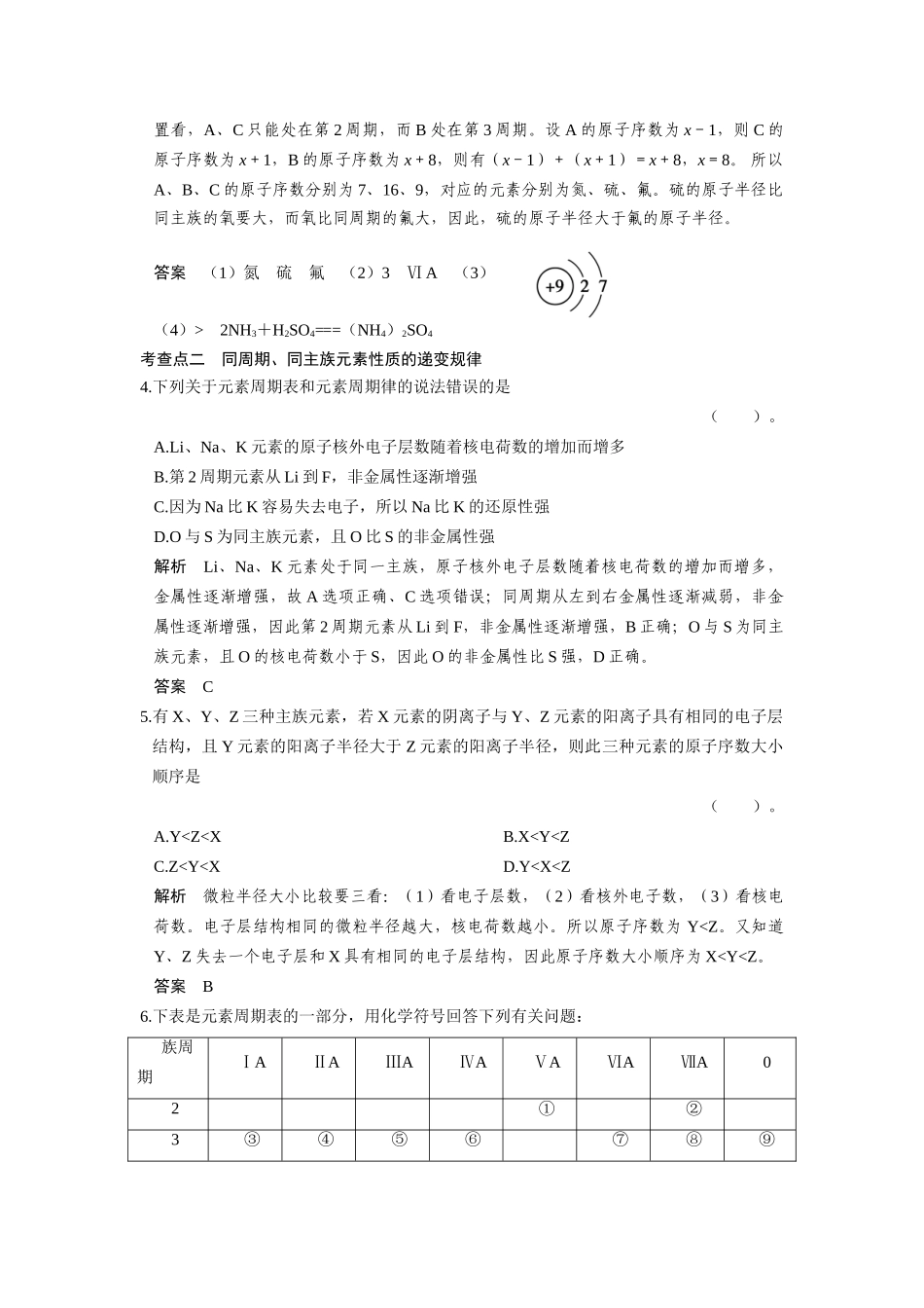高中化 1.1.3元素周期表及其应用每课一练 苏教版必修2_第2页