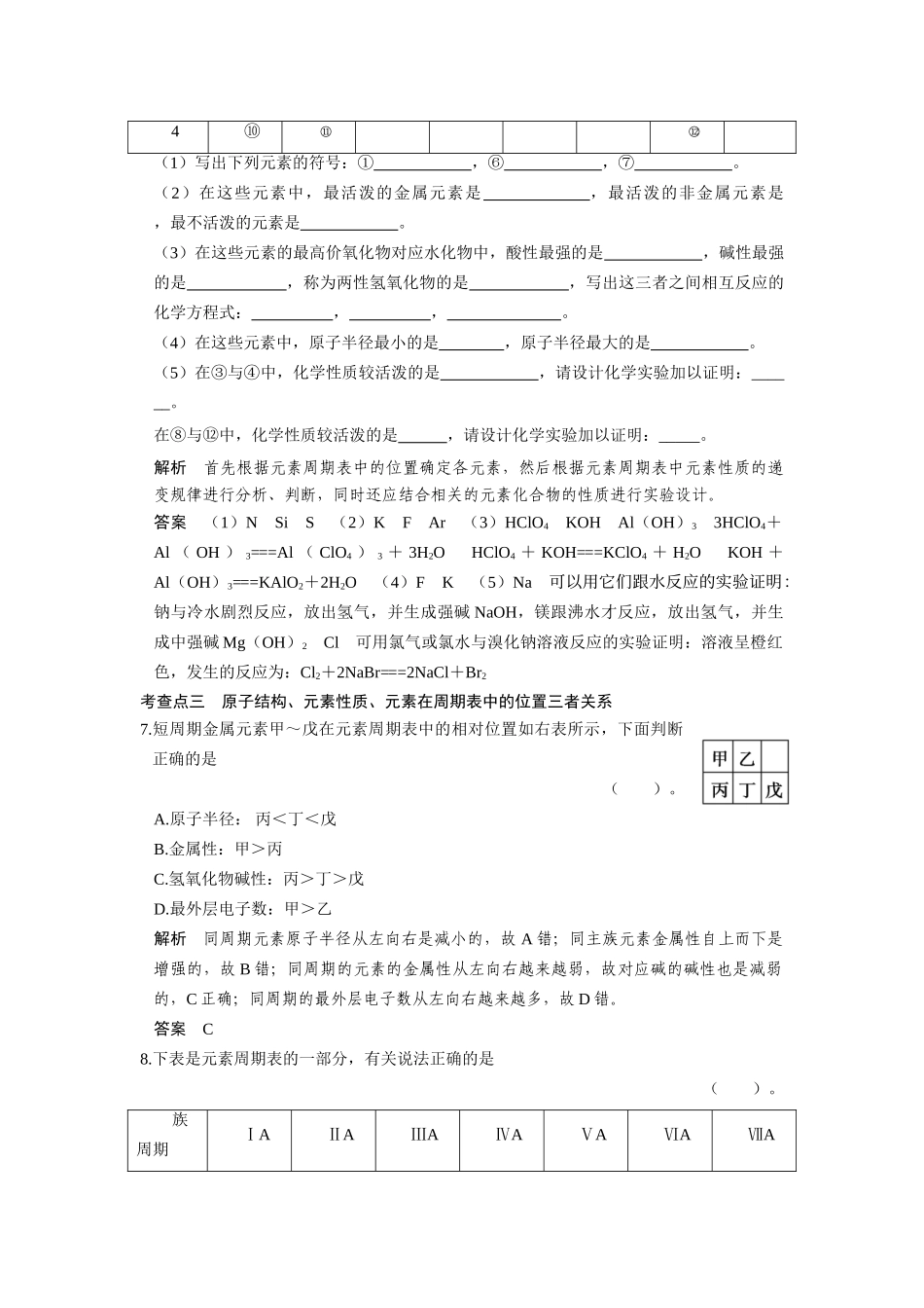 高中化 1.1.3元素周期表及其应用每课一练 苏教版必修2_第3页