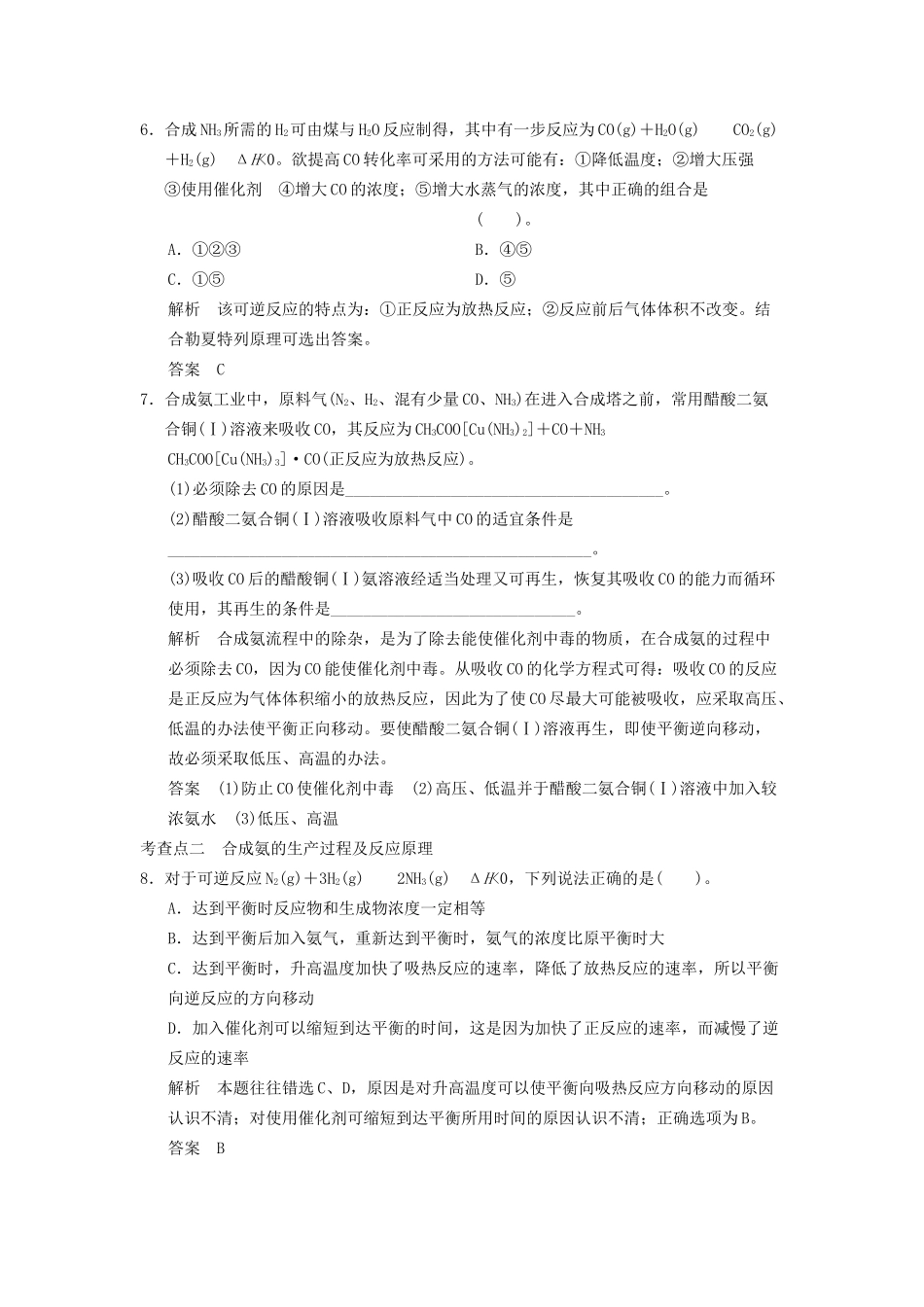 高中化 1.2 人工固氮技术 合成氨每课一练 新人教版选修2_第3页