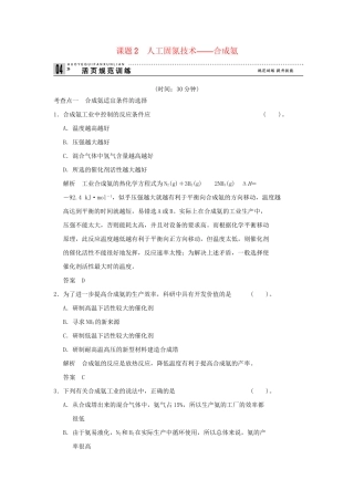 高中化 1.2 人工固氮技术 合成氨每课一练 新人教版选修2