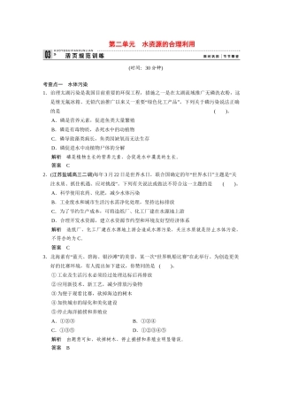 高中化 1.2 水资源的合理利用每课一练 苏教版选修1