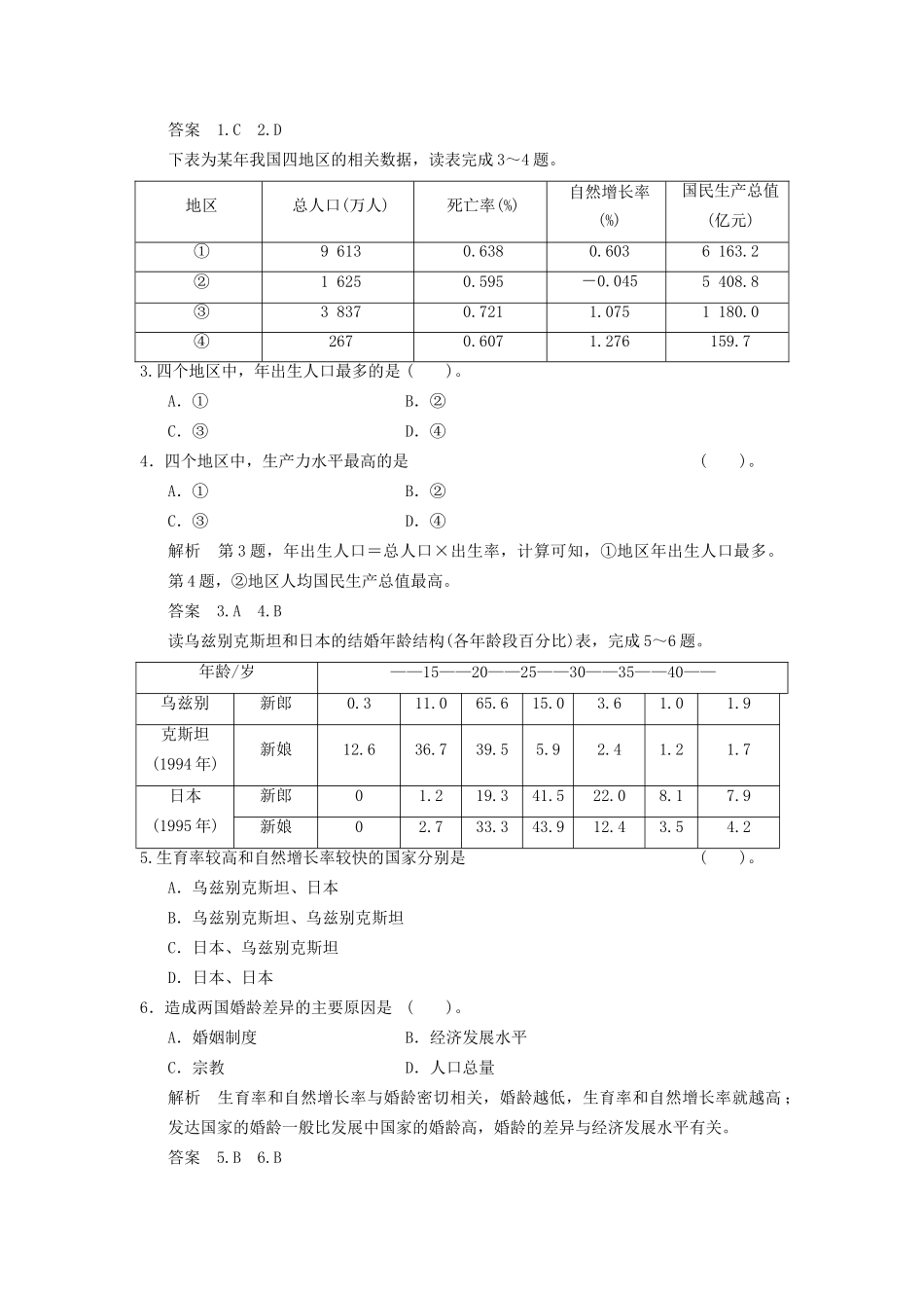 高中地理 1.1 人口增长与人口问题规范训练 鲁教版必修2_第2页