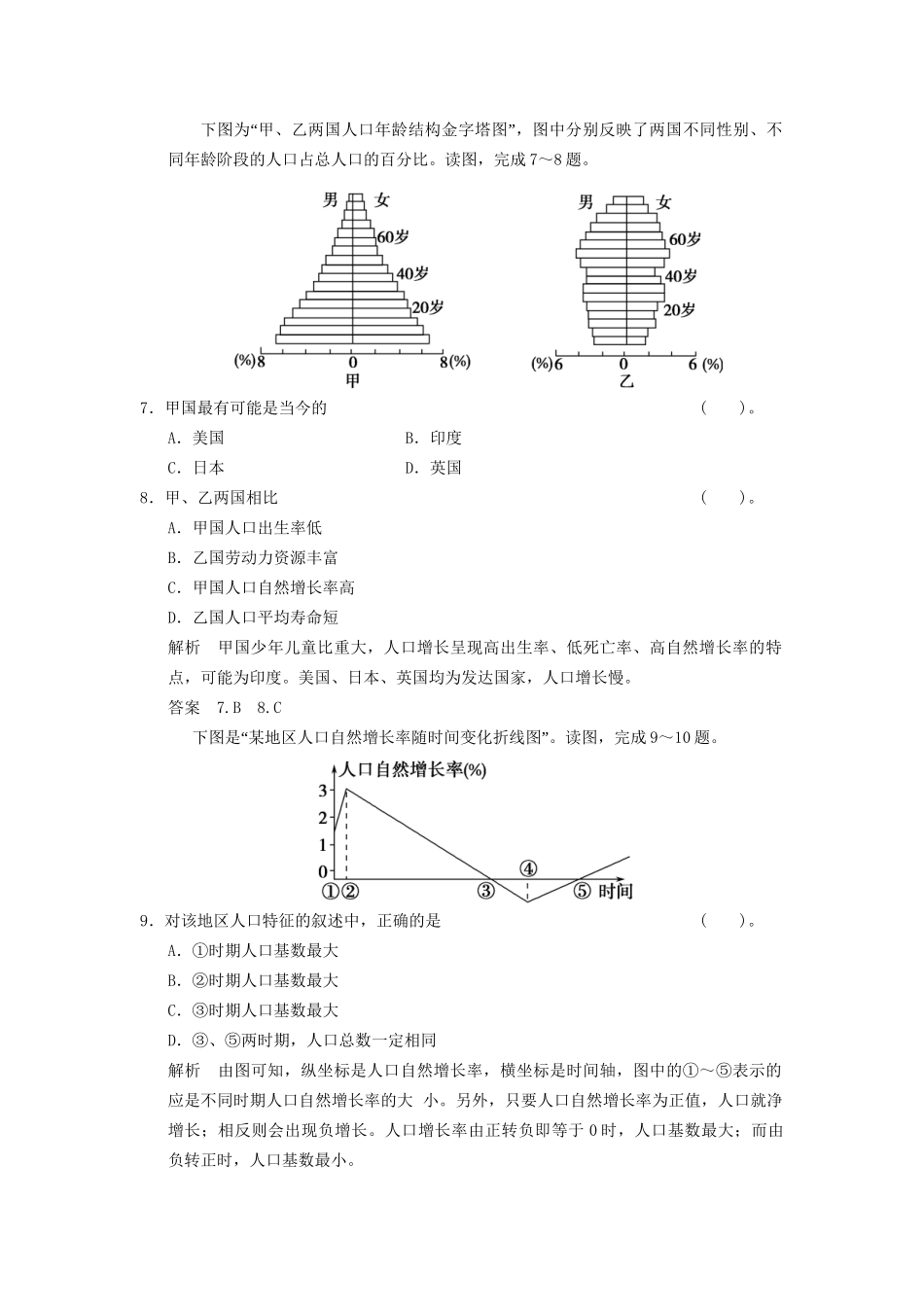 高中地理 1.1 人口增长与人口问题规范训练 鲁教版必修2_第3页