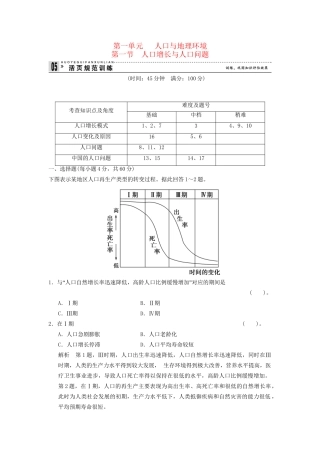 高中地理 1.1 人口增长与人口问题规范训练 鲁教版必修2