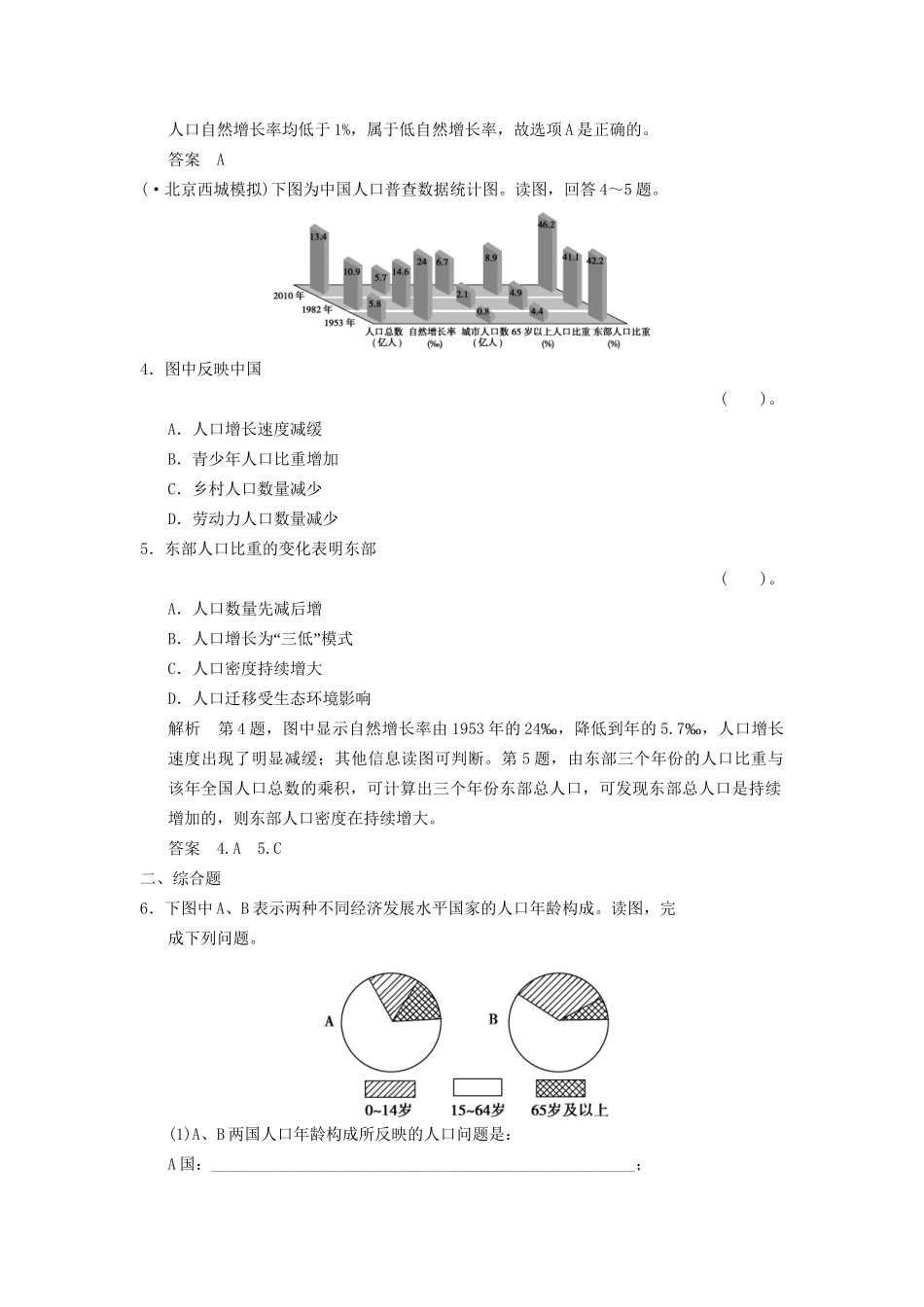 高中地理 1.1 人口增长与人口问题五分钟小练习 鲁教版必修2_第2页