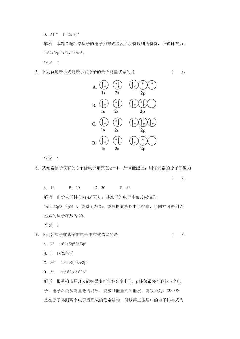 高中化 1.2.1 基态原子的核外电子排布规范训练 鲁科版选修3_第2页