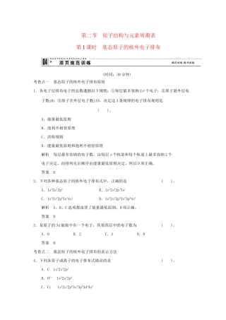 高中化 1.2.1 基态原子的核外电子排布规范训练 鲁科版选修3