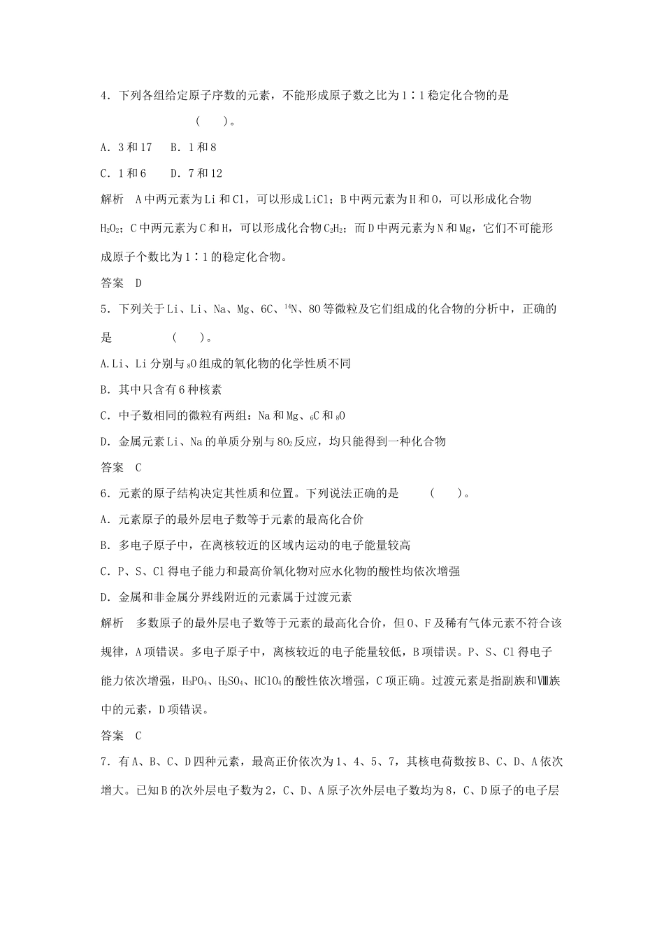 高中化 1.2.1 元素周期律同步训练 苏教版必修2_第2页