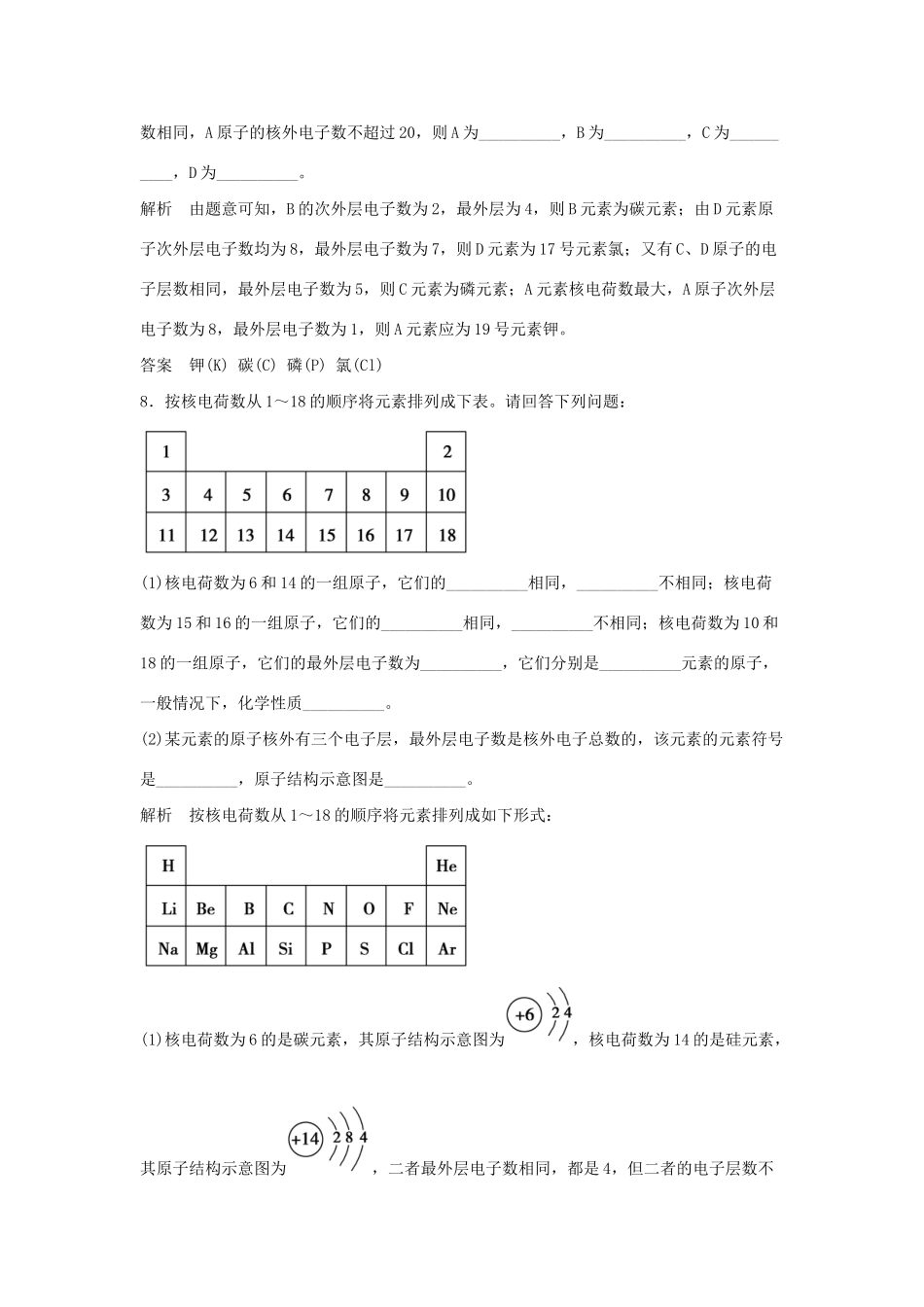 高中化 1.2.1 元素周期律同步训练 苏教版必修2_第3页