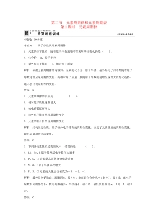 高中化 1.2.1 元素周期律同步训练 苏教版必修2