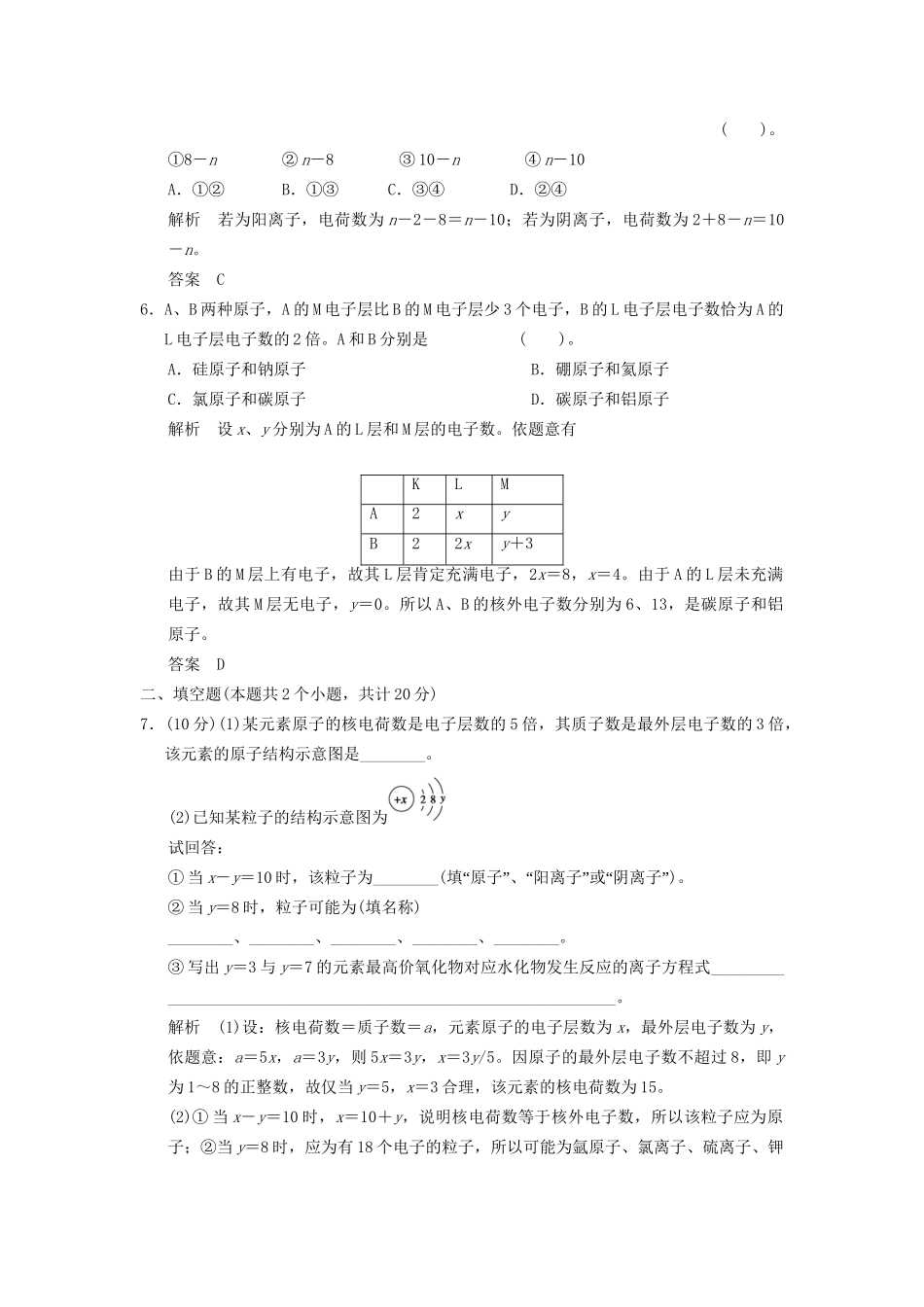 高中化 1.2.1 原子核外电子的排布元素周期律同步训练 新人教版必修2_第2页