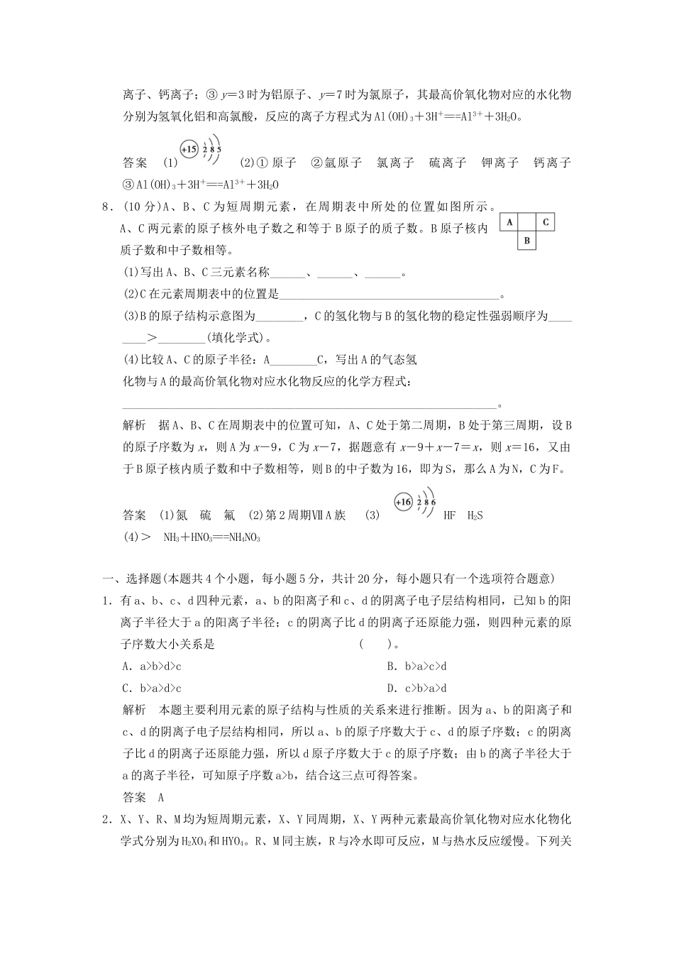 高中化 1.2.1 原子核外电子的排布元素周期律同步训练 新人教版必修2_第3页