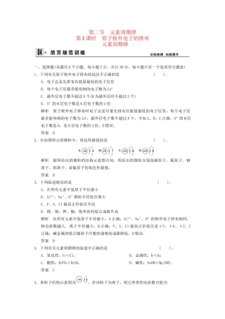 高中化 1.2.1 原子核外电子的排布元素周期律同步训练 新人教版必修2