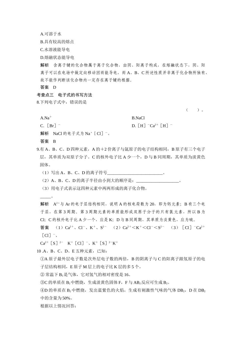 高中化 1.2.1离子键每课一练 苏教版必修2_第3页