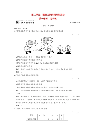 高中化 1.2.1离子键每课一练 苏教版必修2